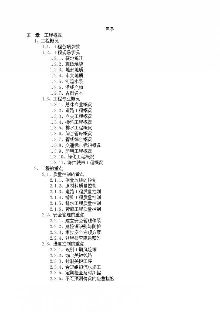 荆州城北快速公路监理大纲-图二