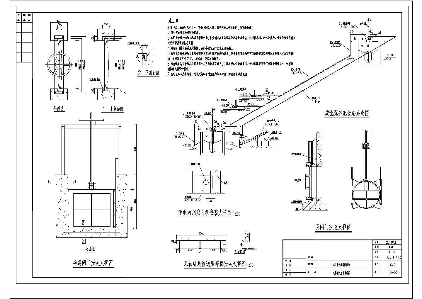 [重庆]污水处理厂施工工艺细沉砂CAD大样完整节点施工图