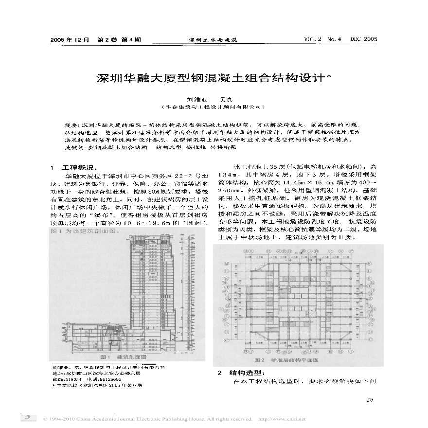 深圳华融大厦型钢混凝土组合结构设计文件-图一