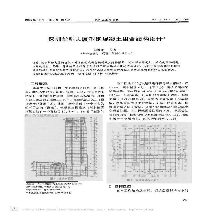 深圳华融大厦型钢混凝土组合结构设计文件_图1
