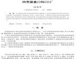 中学体育馆单层柱面网壳屋盖结构设计图片1