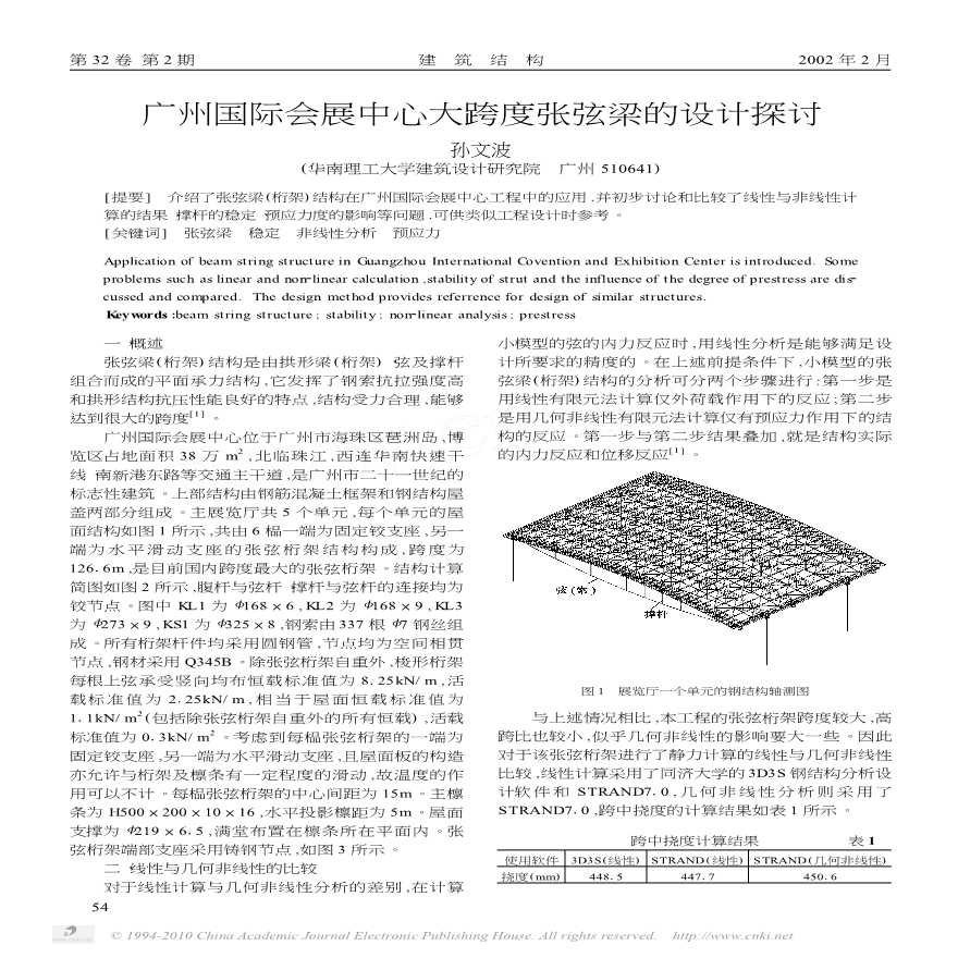 广州国际会展中心大跨度张弦梁的设计探讨-图一