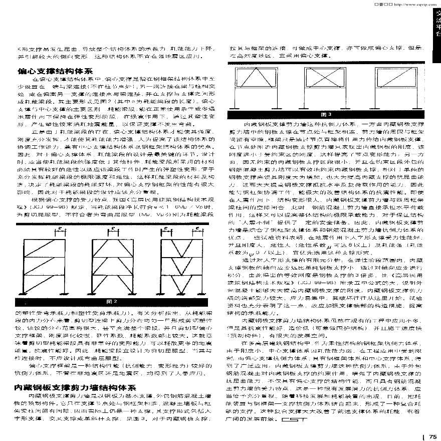 多高层建筑钢结构中几种抗侧力体系的性能特点-图二