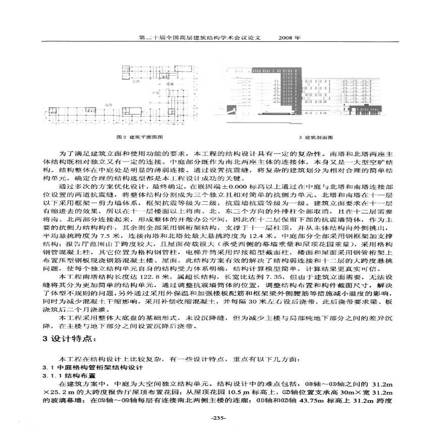北京市人民检察院新建办公业务用房-图二