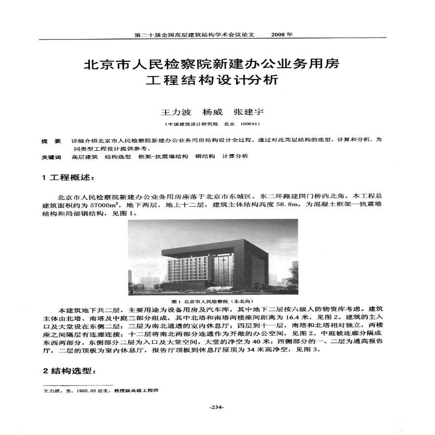 北京市人民检察院新建办公业务用房