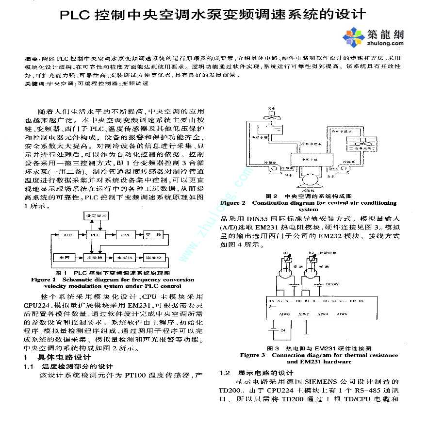 PLC控制中央空调水泵变频调速系统的设计-图一