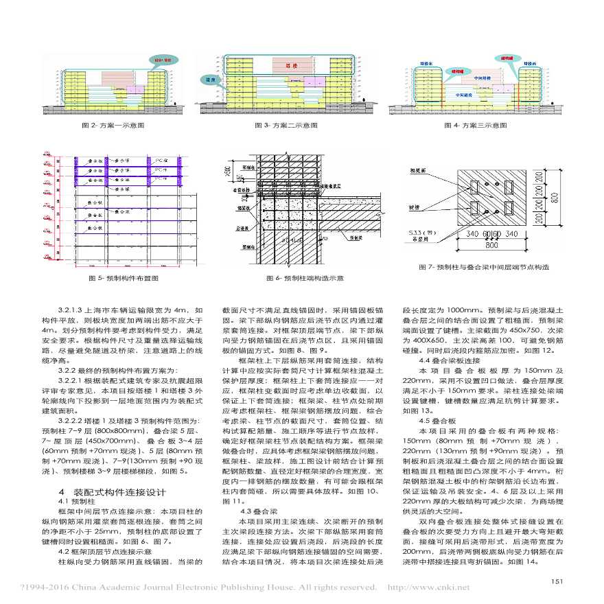 大型商业综合体装配式设计实践-王宇-图二