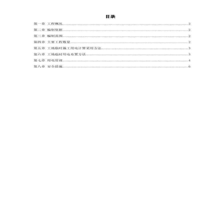 某12公里铁路临时用电施工方案-图一