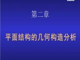 武汉工业大学版结构力学课件图片1