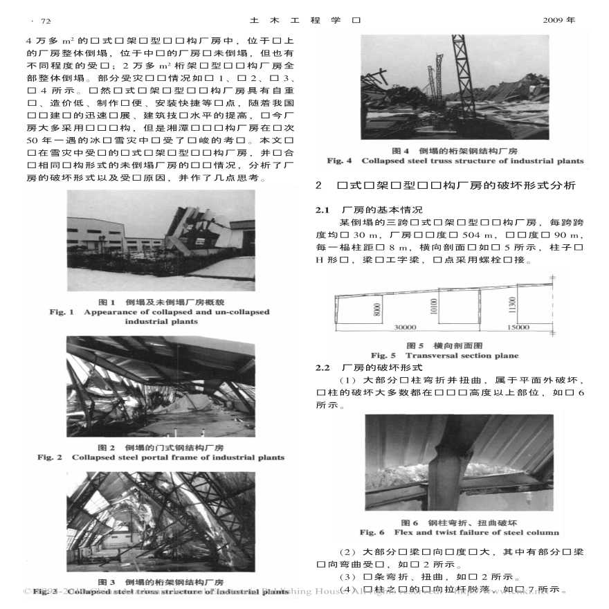 湘潭轻型钢结构厂房雪灾受损分析与思考-图二