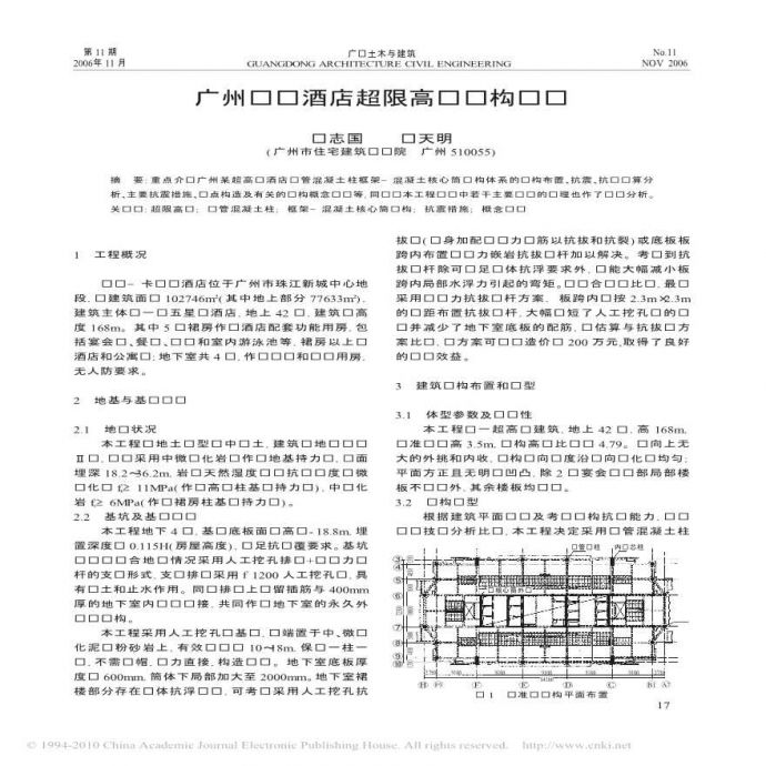 广州丽兹酒店超限高层结构设计_图1