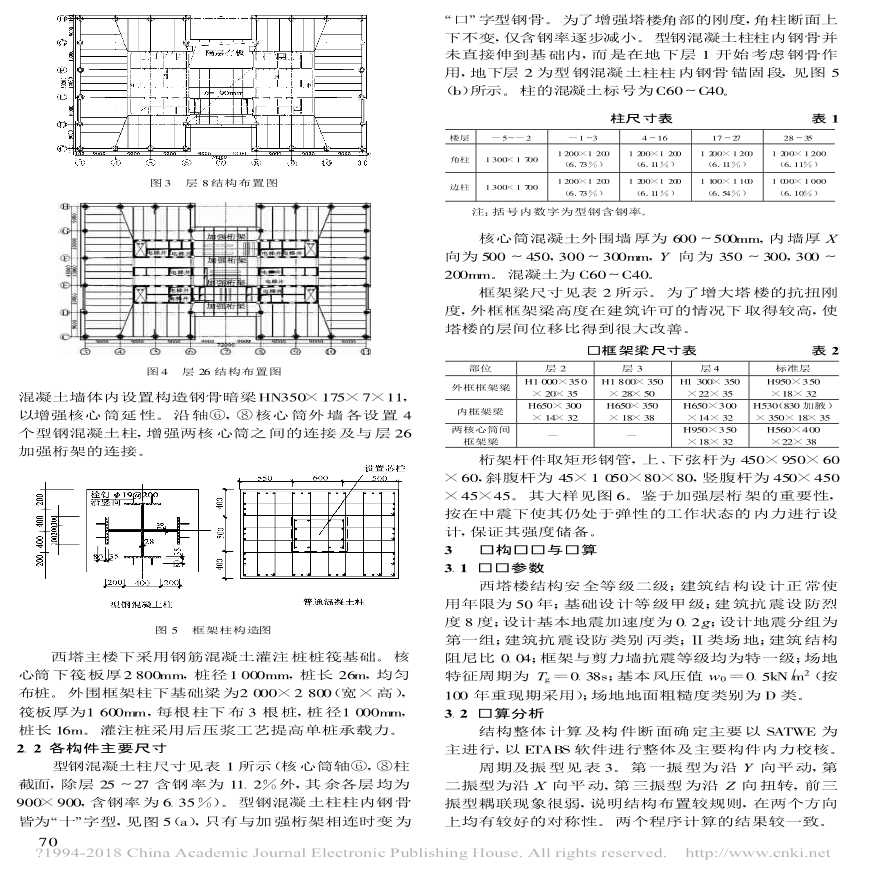 北京财源国际中心西塔楼结构设计矫金广-图二