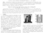 北京财源国际中心西塔楼结构设计矫金广图片1