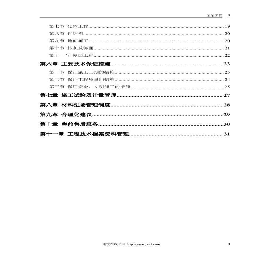 某3223m2工厂仓库施工方案-图二