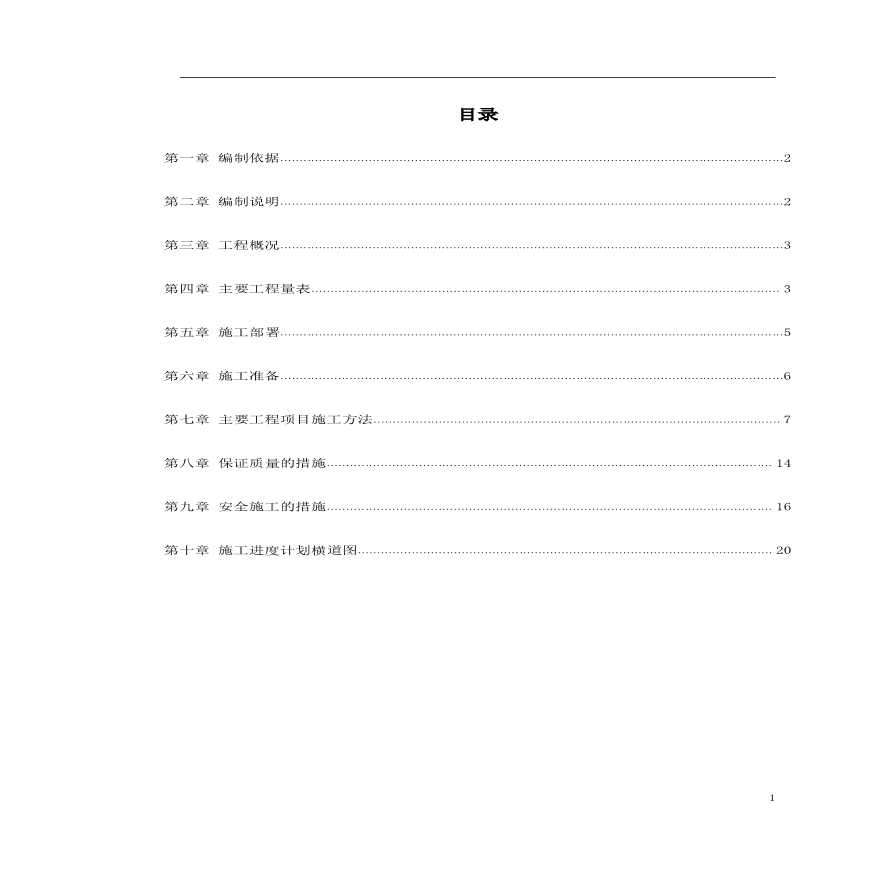 某大楼10KV 电缆线路工程施工方案-图一