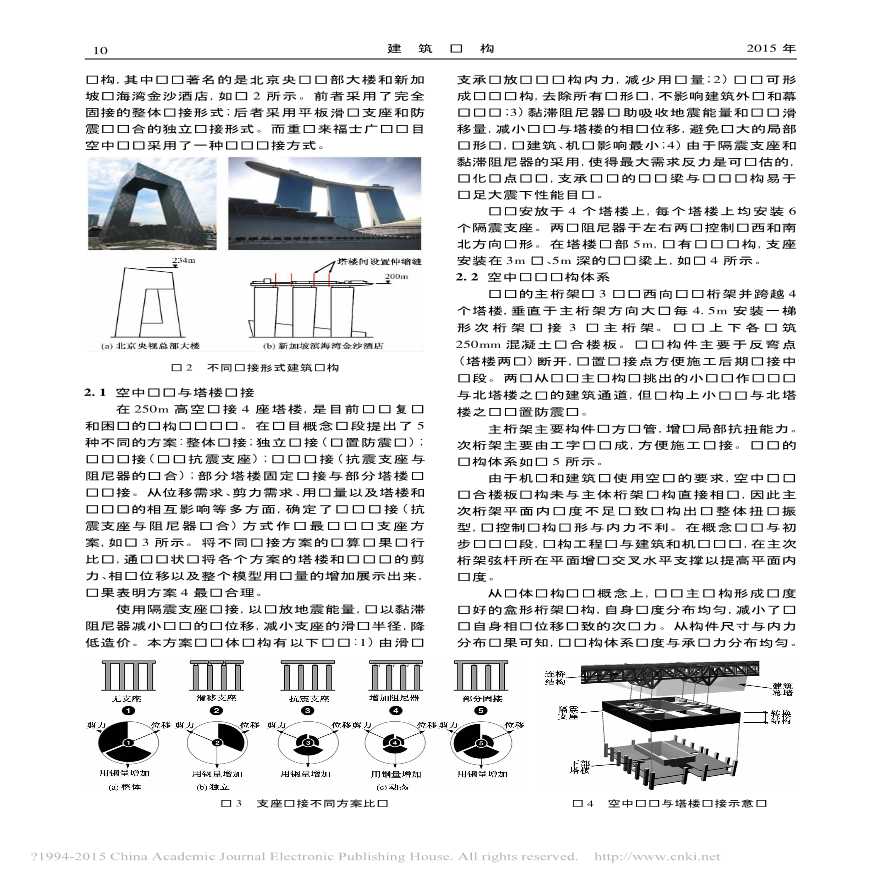 重庆来福士广场空中连桥减隔震设计刘志刚-图二