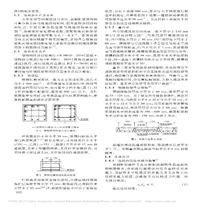 预制装配式混凝土框架结构设计方法-卢家森-图二