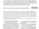 北京中小学校、幼儿园建筑抗震调查研究图片1