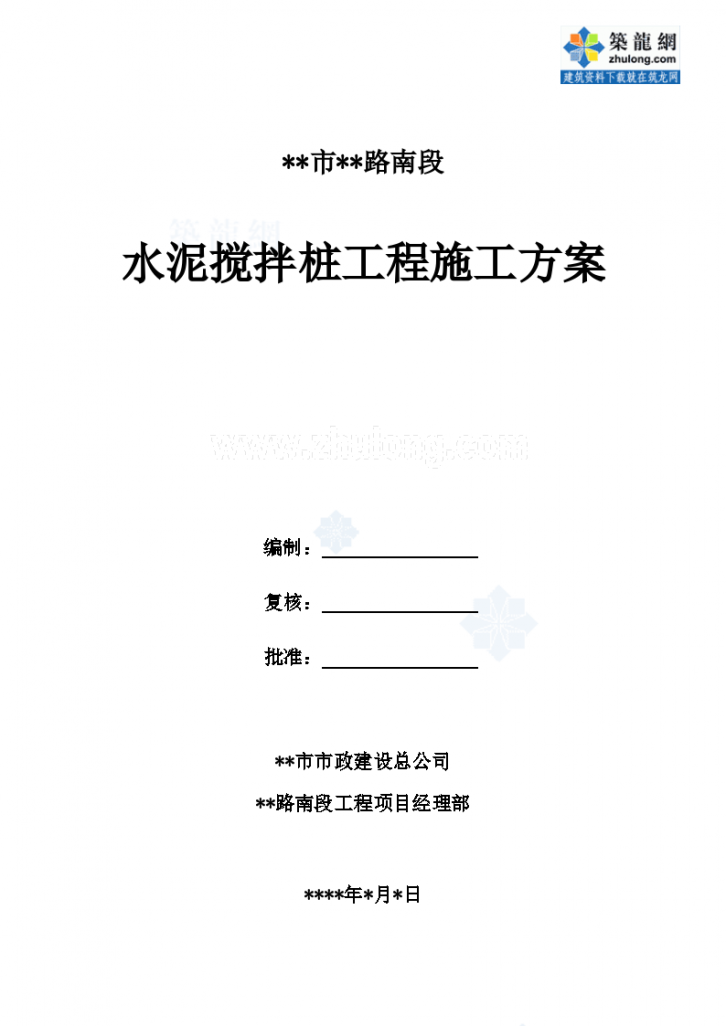 某市政工程水泥搅拌桩施工 方案-图一