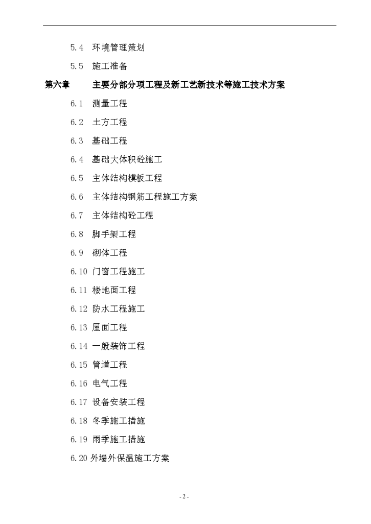 某框架结构施工组织设计定稿施工方案-图二