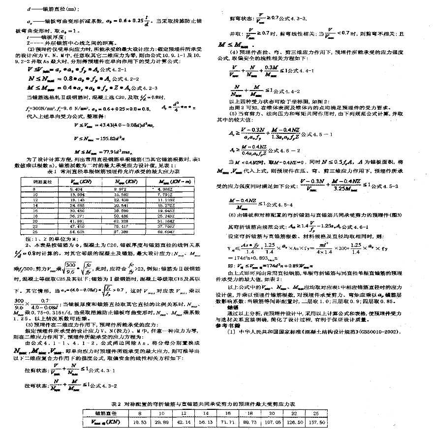 混凝土结构预埋件受力探析-图二