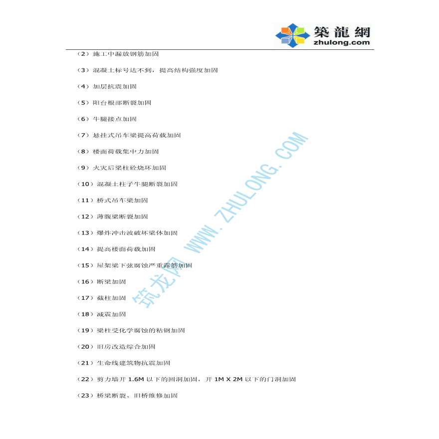 结构粘钢加固新技术简介-图二