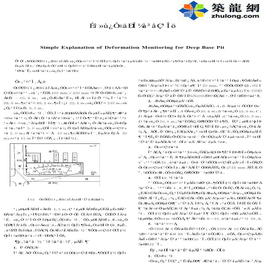 深基坑变形监测浅析-图一