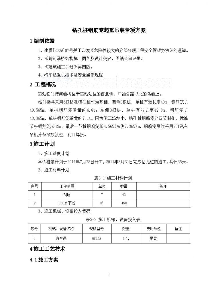 跨河涌桥钻孔灌注桩钢筋笼吊装 方案-图一