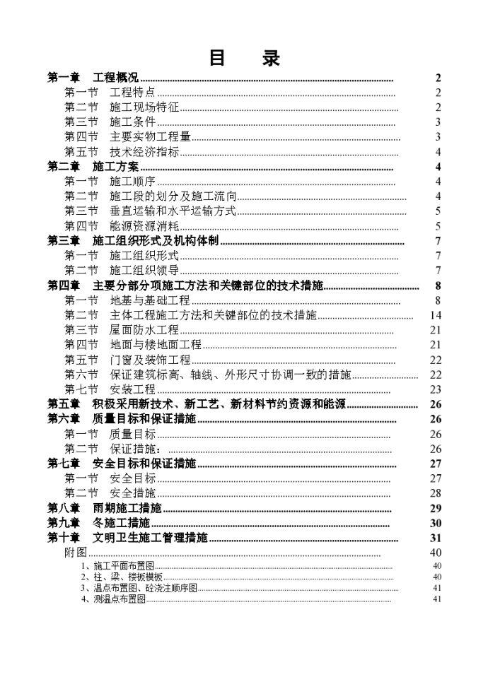 图书音像发行中心详细施工组织设计_图1