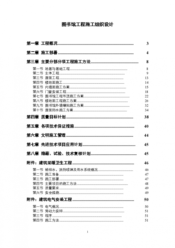 图书馆工程详细施工组织设计_图1