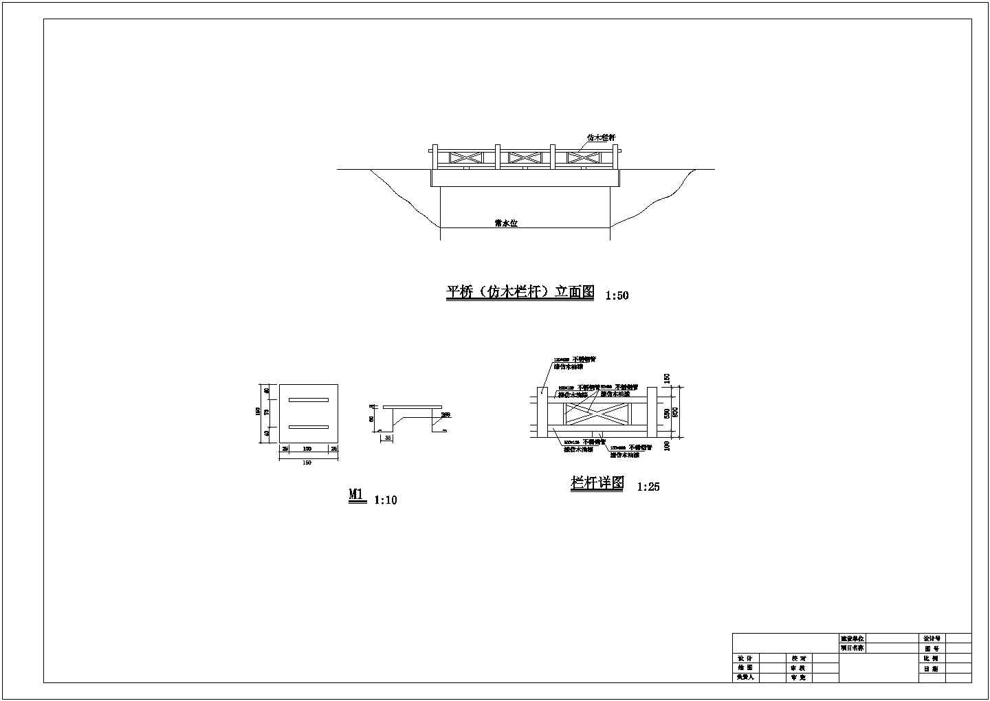 某地区平桥建筑结构详细设计方案施工CAD图纸
