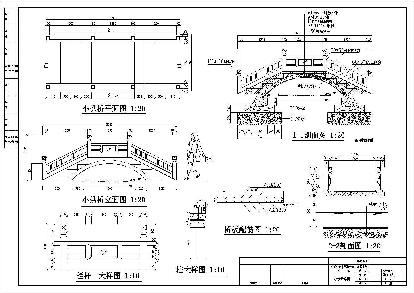 某地区园林小拱桥建筑结构详细设计方案施工CAD图纸