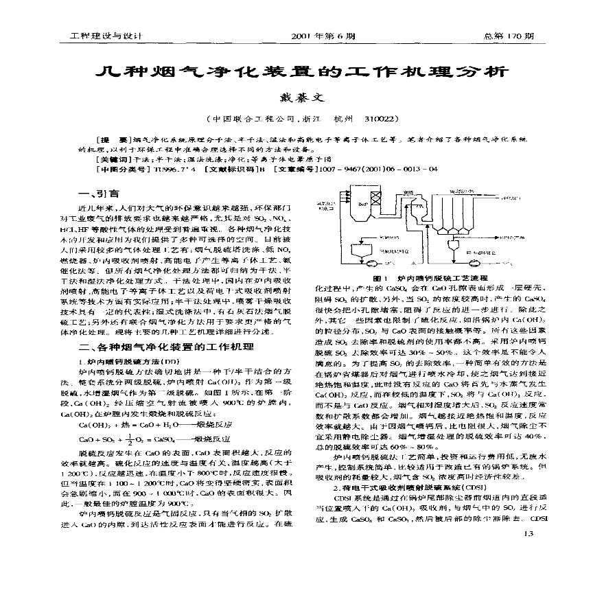 几种烟气净化装置的工作机理分析-图一