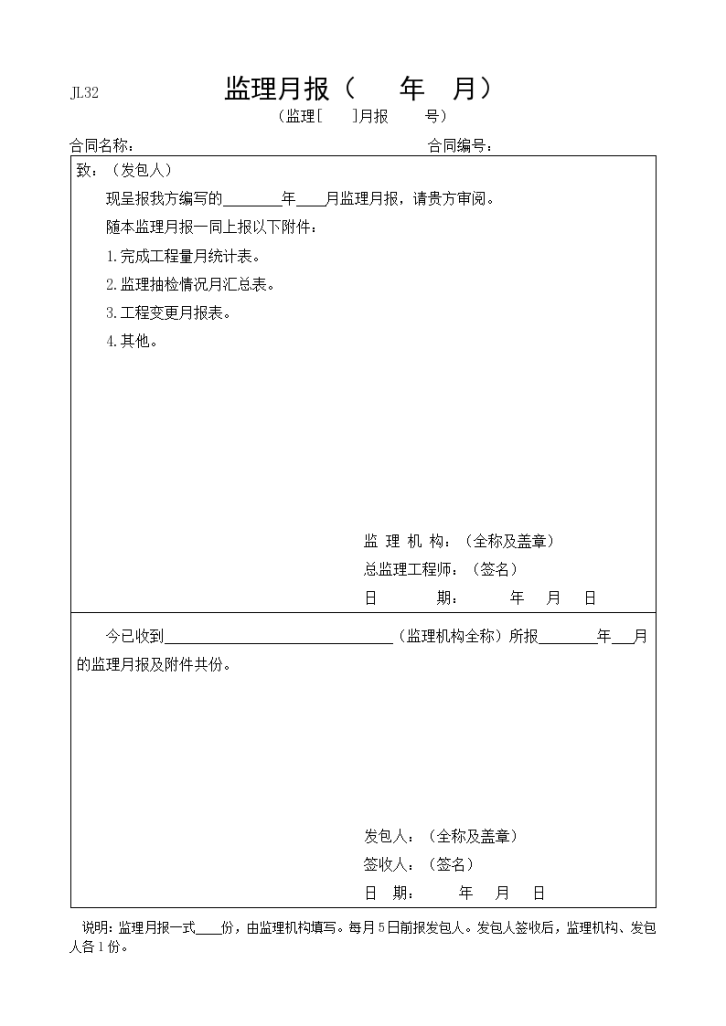 项目工程监理月报表范本-图一