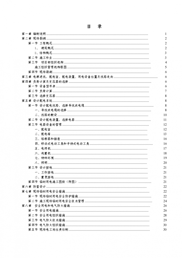 湘银金色阳光小区施工现场详细临时用电施工方案_图1