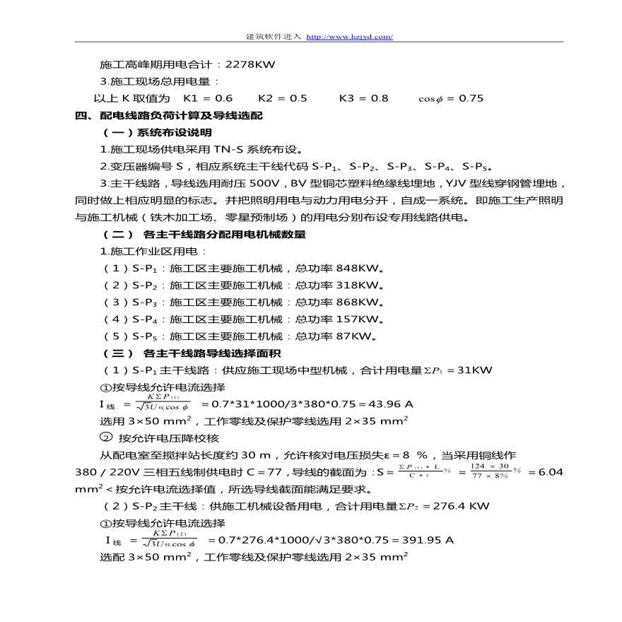 湖北某高速公路临时用电施工方案-图二