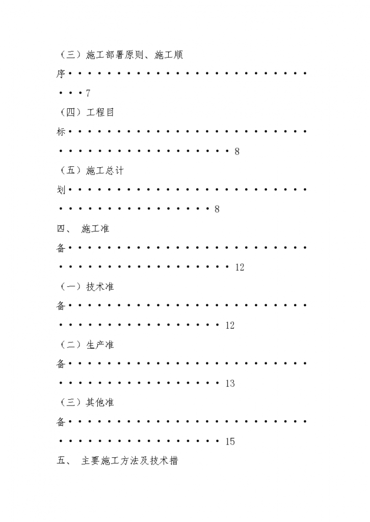 康居工程１号住宅楼施工组织设计方案-图二