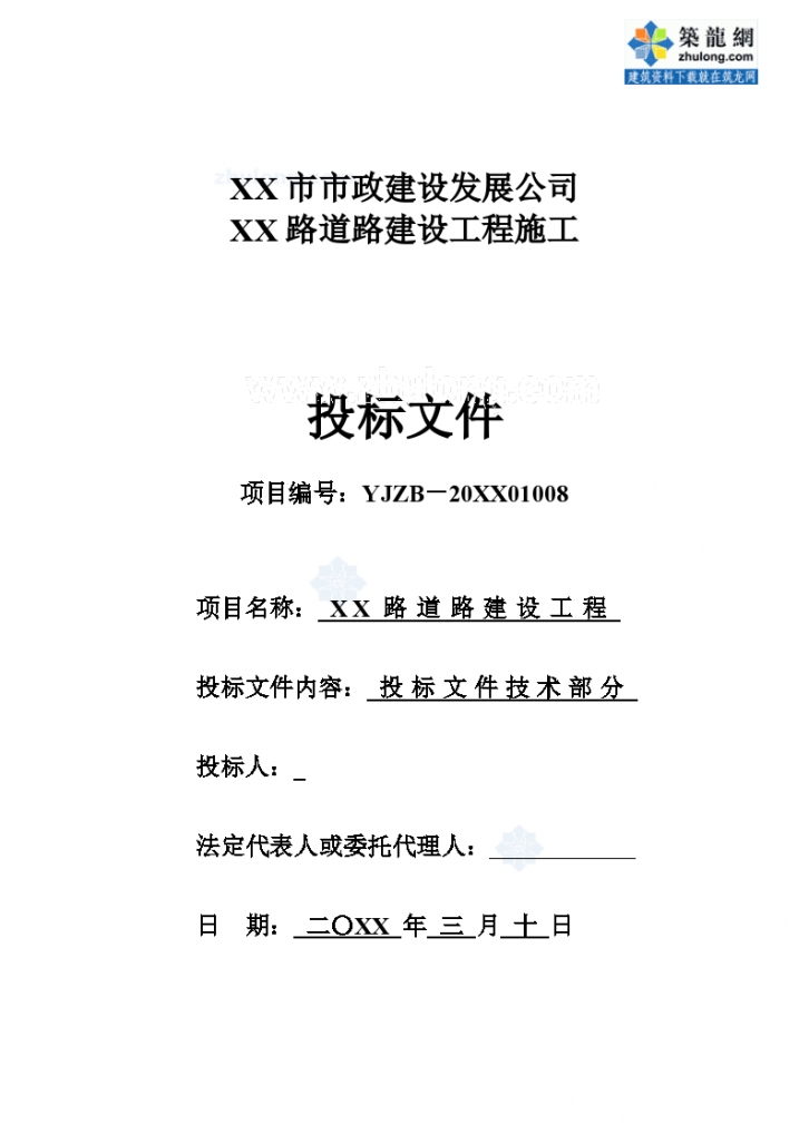 大同市某道路建设工程投标施工组织设计-图一