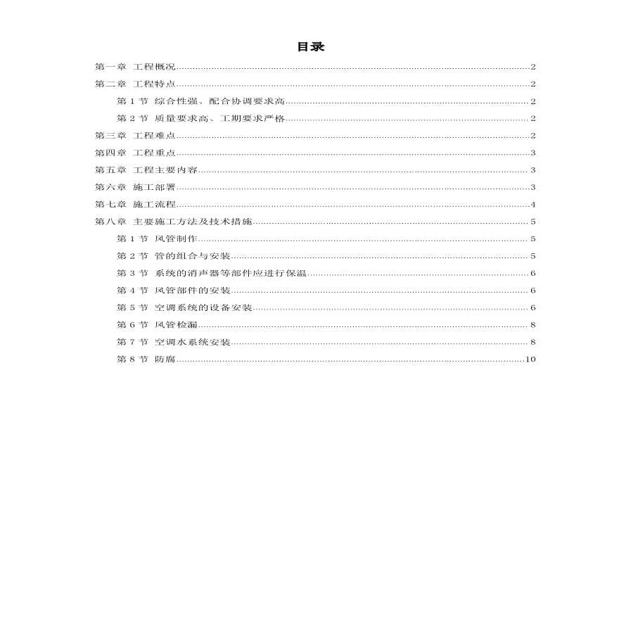 广州某12450m2空调施工方案-图一