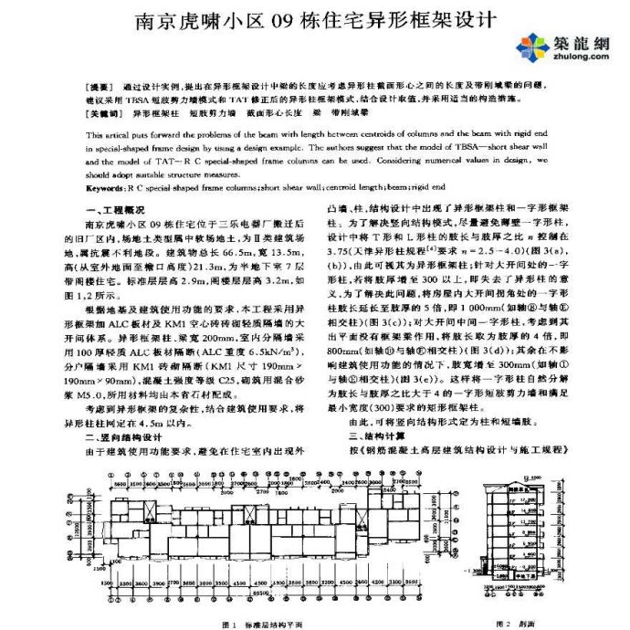 南京虎啸小区09栋住宅异形框架设计_图1