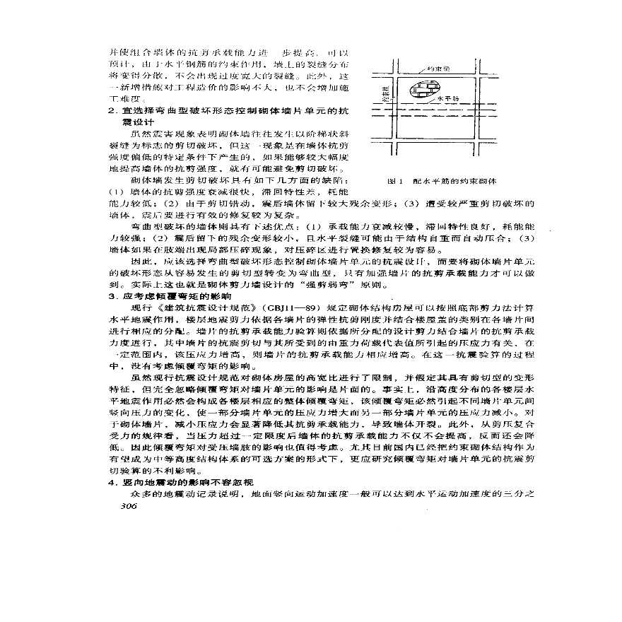 对砌体结构抗震设计的几点建议-图二