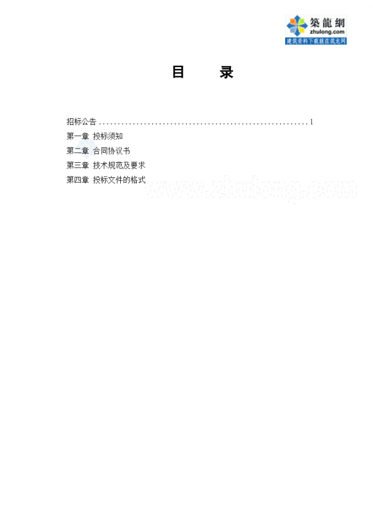 江苏高邮市某一期工程的物业管理服务招标文件（在建工程）-图二