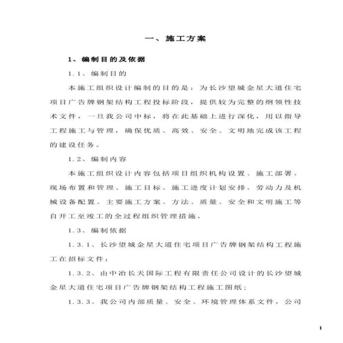 长沙市某住宅项目广告牌工程施工方案_图1