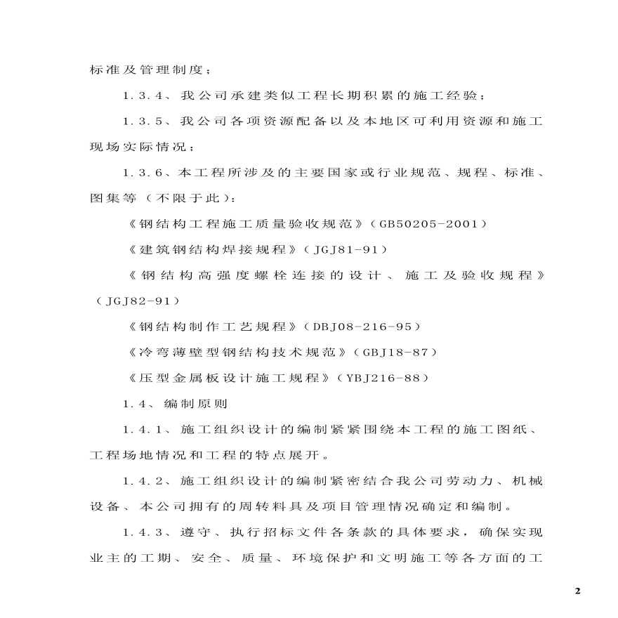 长沙市某住宅项目广告牌工程施工方案-图二