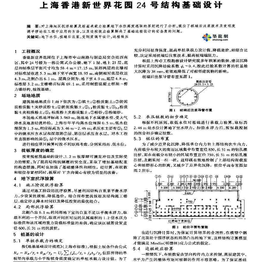 上海香港新世界花园24号结构基础设计-图一