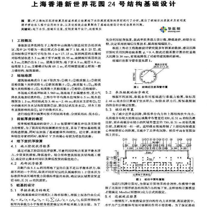上海香港新世界花园24号结构基础设计_图1