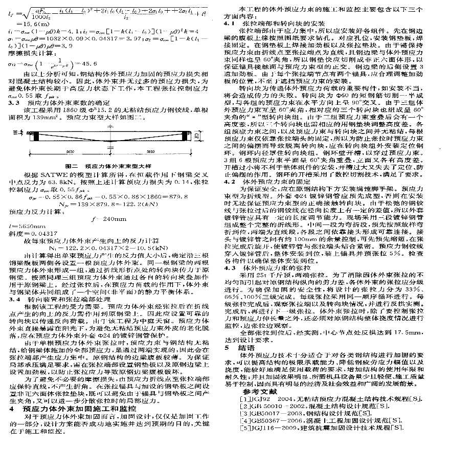 体外预应力在钢结构加固工程中的设计和施工-图二