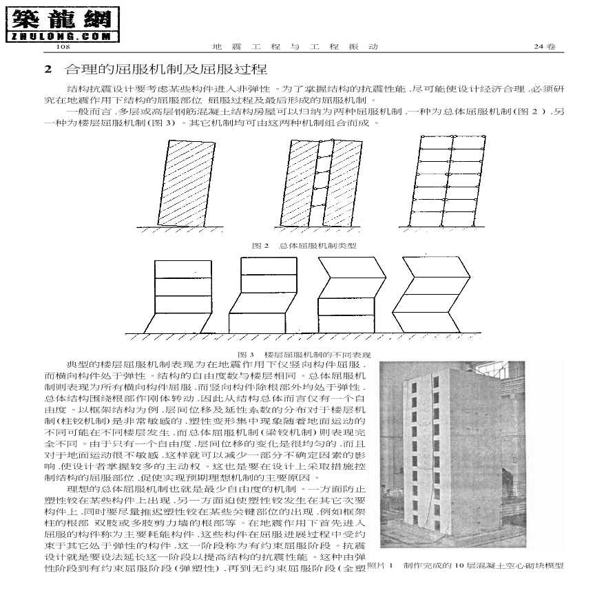 大开间小型混凝土砌块10层模型房屋抗震性能试验研究(II)-图二