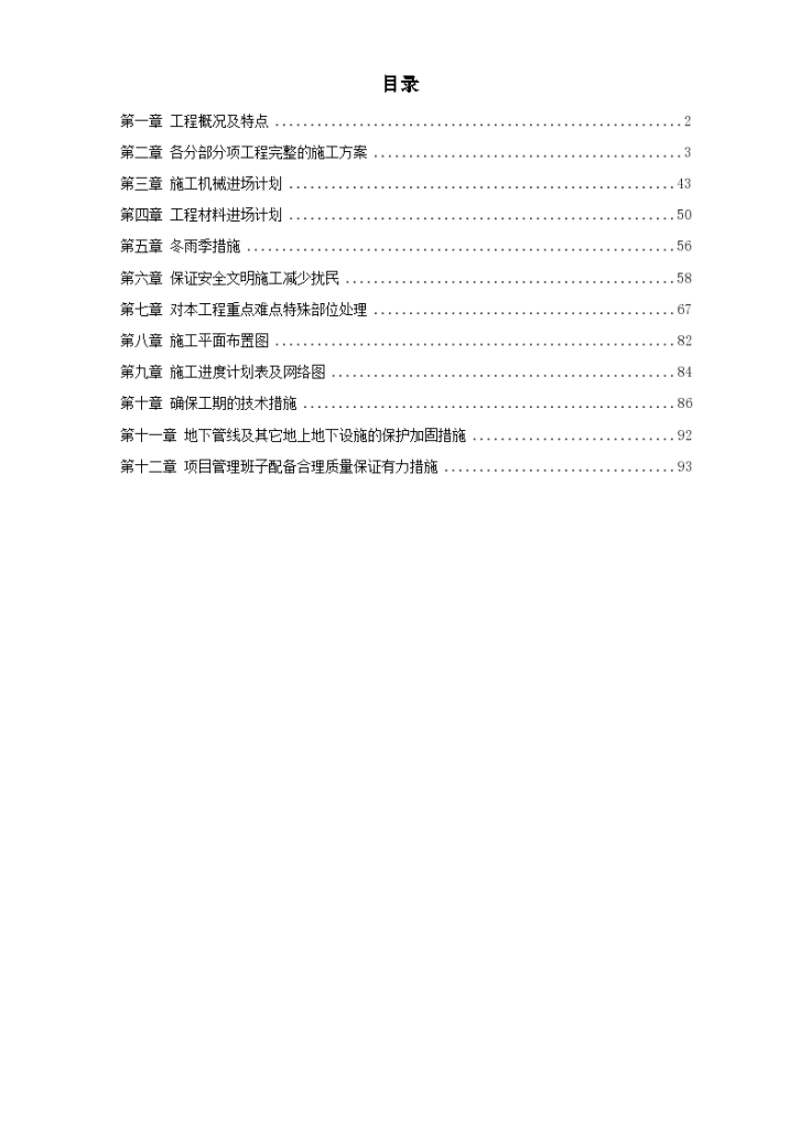 某宾馆号楼及附属用房改造装饰工程设计方案-图一