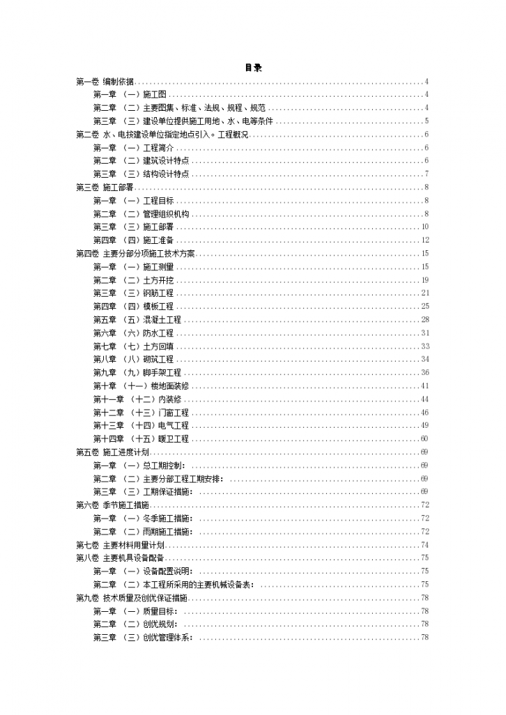 框架结构装修组织设计施工方案-图二